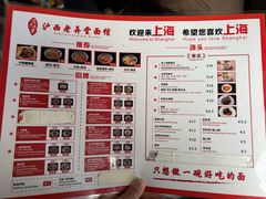 -沪西老弄堂面馆(定西路店)