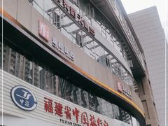 门面-雍和会海鲜姿造自助(湖东路店)