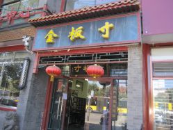 IMG_1898_调整大小-金板寸