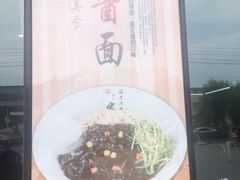 门面-服务大楼冷面(延大店)