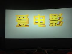 -USM宜欣全景声激光巨幕影城(宜欣城旗舰店)