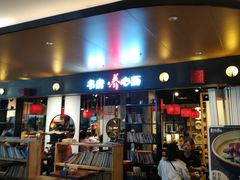门面-书房养心面(卓越INTOWN东区in town店)