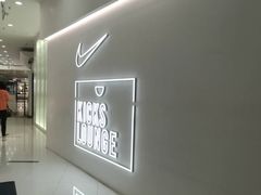 -NIKE KICKS LOUNGE体验店(北京新中关店)