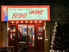 -别所古着店besho vintage