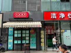 门面-左记港食(融科天城店)