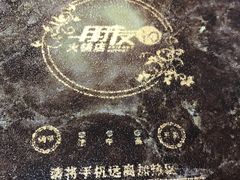 -朋友的火锅店(辽大店)
