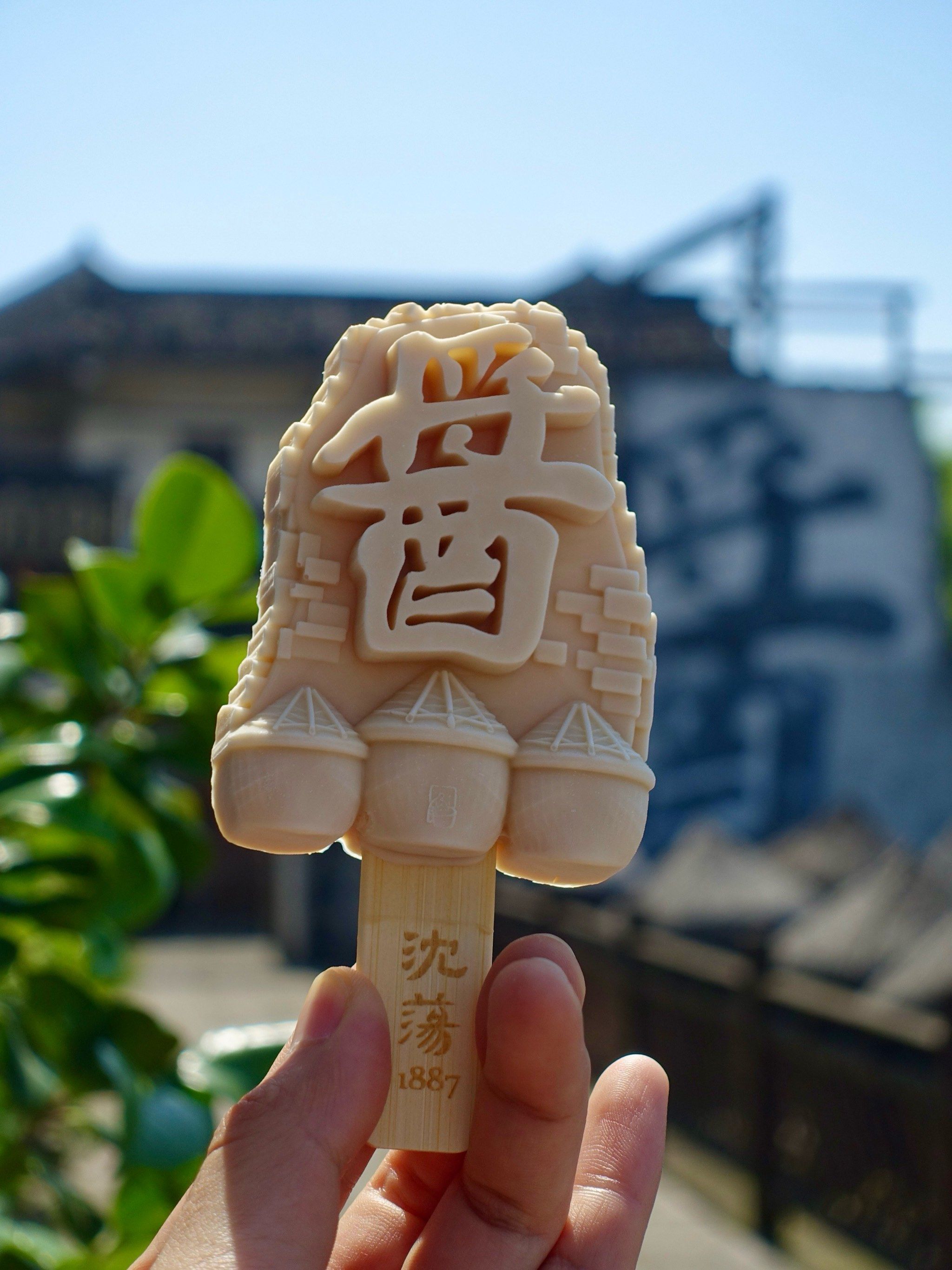 沈荡61白酱油牛乳雪糕71又是一次匪夷所思