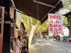 -孙奶奶葱包桧