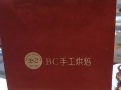 -BC烘焙伴手礼(新光天地店)