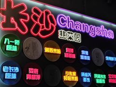 -茶颜悦色(米粉街店)
