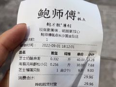 -鲍师傅糕点(国金街店)