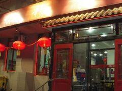 门面-京味精餐厅(长椿里小区店)