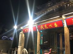 -疯克大象美式烤肉餐厅