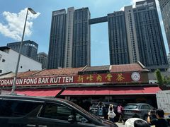 -新峰肉骨茶