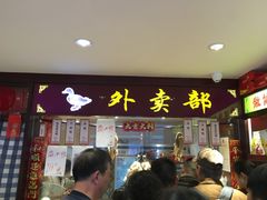 -水西门南京桂花盐水鸭