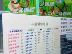 -二斗栗子(黄河道店)