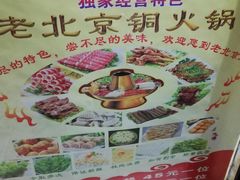 -清真·老北京涮肉自助火锅吴井路店