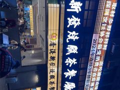 -香港新发烧腊茶餐厅(书城店)