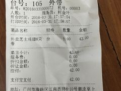 账单-Pelicana百利家炸鸡(江南西名店城店)