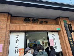 -美新点心店(陕西北路店)
