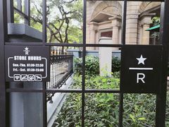 -星巴克臻选(广州沙面店)