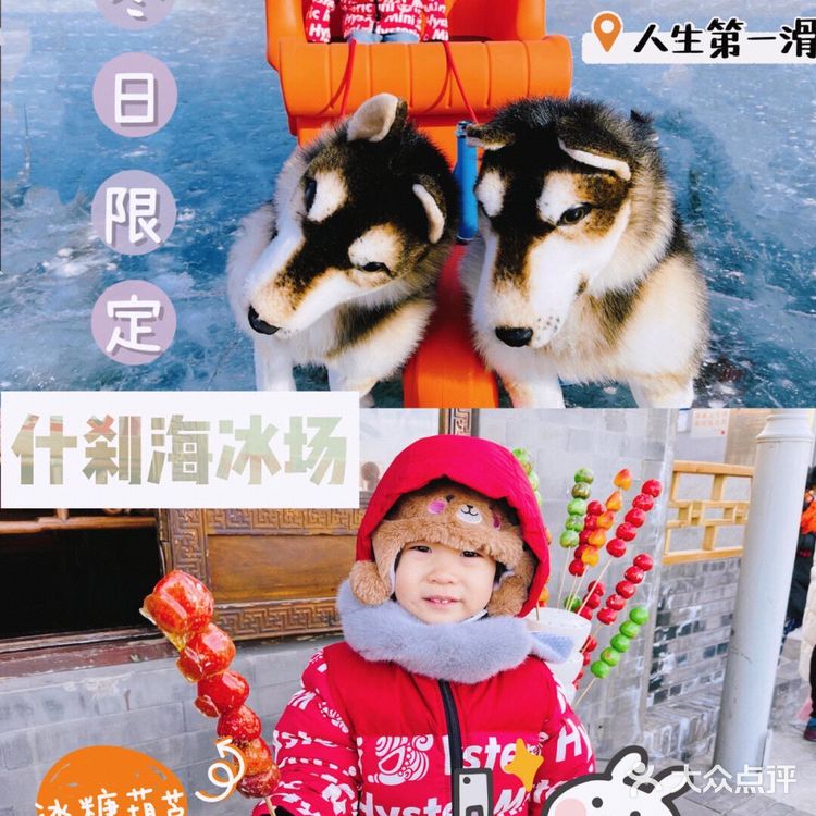 北京遛娃 | 三大一小什刹海滑冰费用