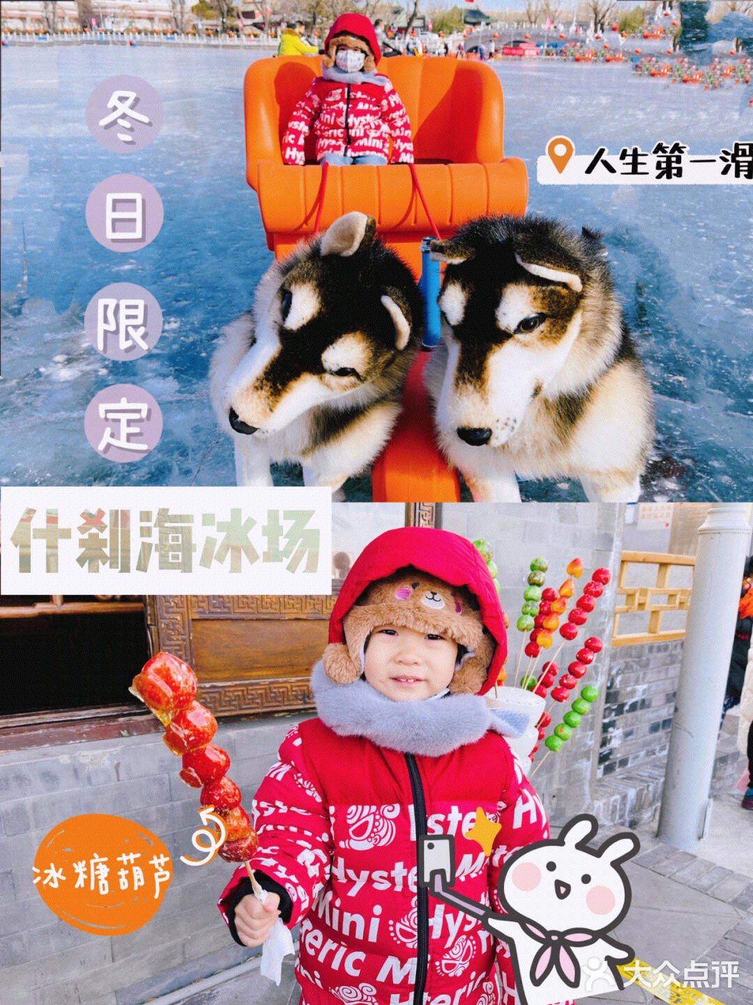 北京遛娃 | 三大一小什刹海滑冰费用