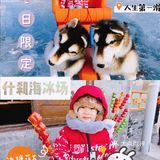 北京遛娃 | 三大一小什刹海滑冰费用