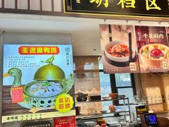 -绍兴老味道·非遗门店(银泰城店)