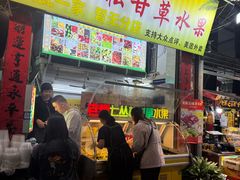 -老炳·七丛松甘草水果