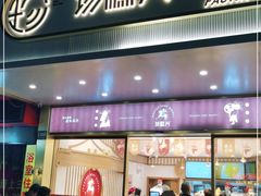 门面-珍糕兴(三林店)