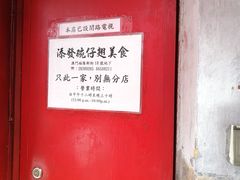 -添發碗仔翅美食