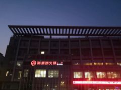 -海底捞火锅(上元大街店)