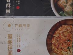 -贡梅老面馆·蟹粉面·无锡特色小吃(南长街主推店)