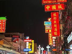 -唐人街(耀华力路)