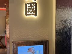 -俏江南天津时尚曲艺主题餐厅(马场道店)