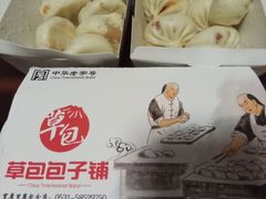 -草包包子铺(宽厚里店)