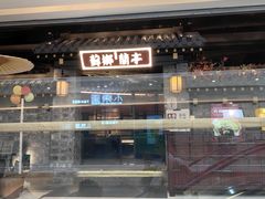 -苏乡兰亭·新派淮扬菜(吾悦广场店)
