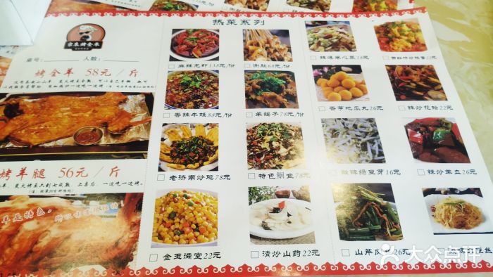 宗泉烤全羊·烤羊腿(解放东路店)菜单图片