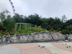 -大连森林动物园