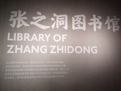 -张之洞与武汉博物馆