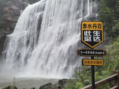 -赤水丹霞旅游区·大瀑布