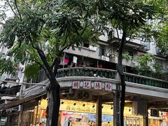 -西关明记肠粉(荔枝湾店)