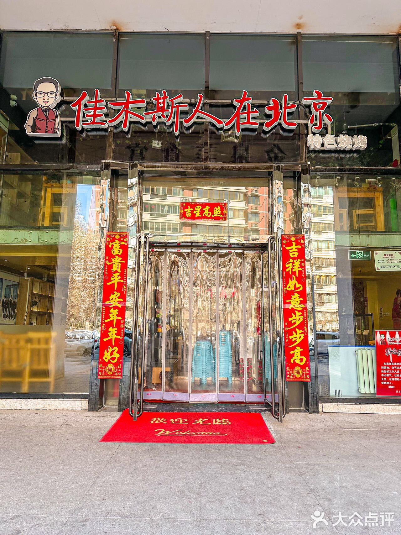 快点回"佳"啦！这家烧烤真的我心头爱！