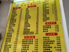-石湾点心