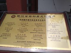 -楼外楼(西湖景区孤山路店)