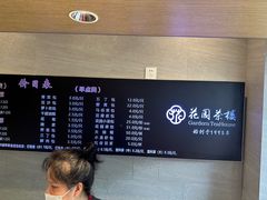 -花园茶楼(兴城西路店)