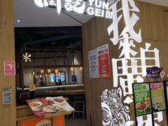 -润记·广东餐馆(苏州中心店)
