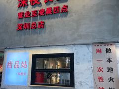 -冯校长老火锅(深圳总店)
