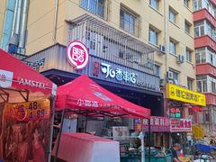 -可口香·非遗老号烧烤(南岗直营店)